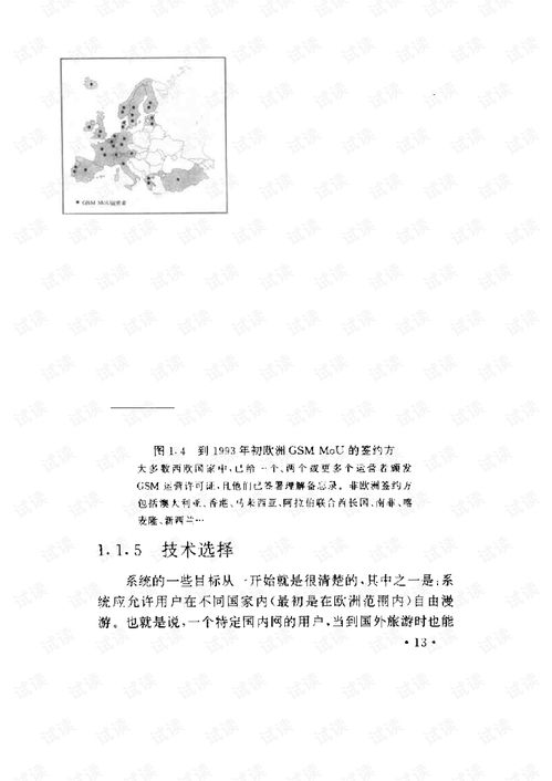 GSM数字移动通信工程的通信设备开发