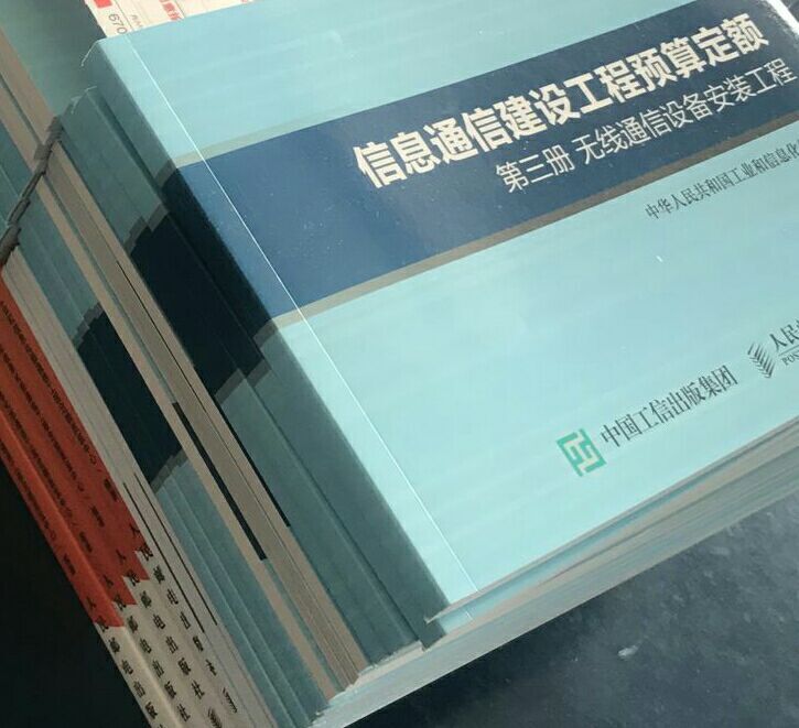 通信工程概预算学习资料